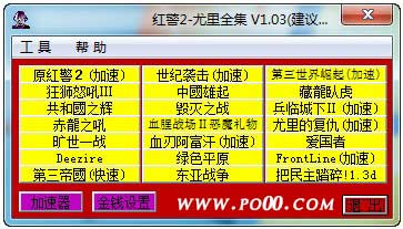 红警2全集免费下载 《红色警戒2》21个版本v1.03完全版单机游戏网盘资源-红警之家破社区-游戏-破社区