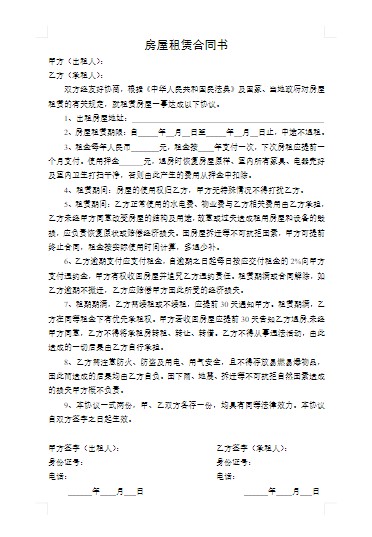 房屋租赁合同（通用版）单页简约版免费下载docx文件可直接打印 办执照对公账户租房合同电子版-合同破社区-文档-破社区