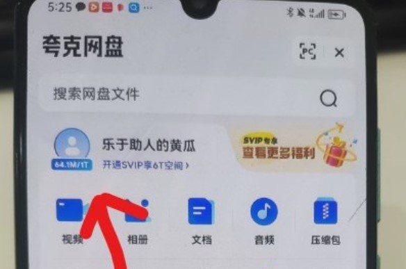 夸克网盘空间容量不够原来还可以这样免费领1TB的空间！-破社区