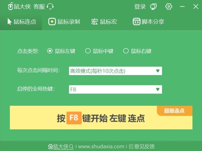 鼠大侠连点器电脑破解版 鼠标路劲录制重复执行软件 v2024.12百度云/夸克网盘免费下载-软件破社区-软件-破社区