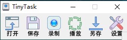 TinyTask下载 V1.77中文版免费免登录 电脑版百度云/夸克网盘 鼠标路径录制自动模拟点击连点器汉化版-软件破社区-软件-破社区